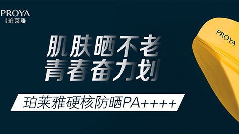 年青就要奋力划！珀莱雅独家冠名“皮划艇桨板马拉松挑衅赛”